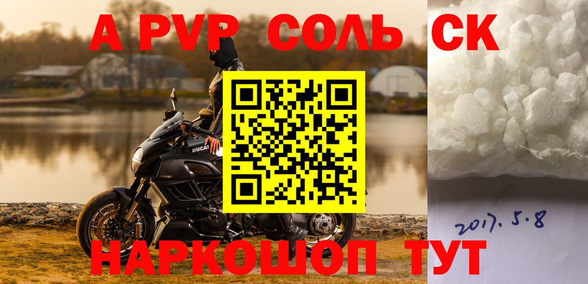 Alpha-PVP СК Братск