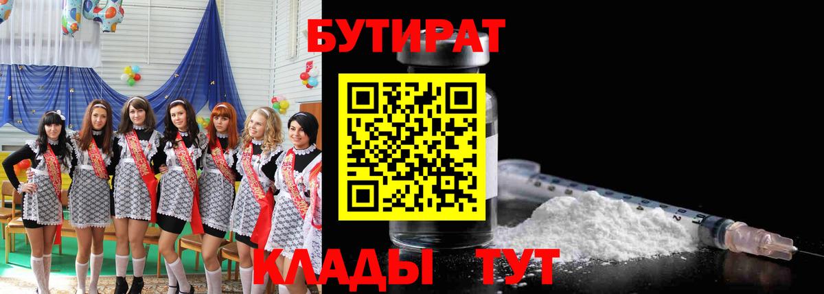Братск  БУТИРАТ бутик  Вход с VPN 