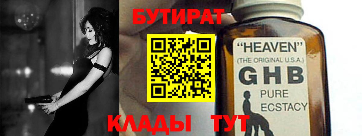 Бутират 1.4BDO Братск