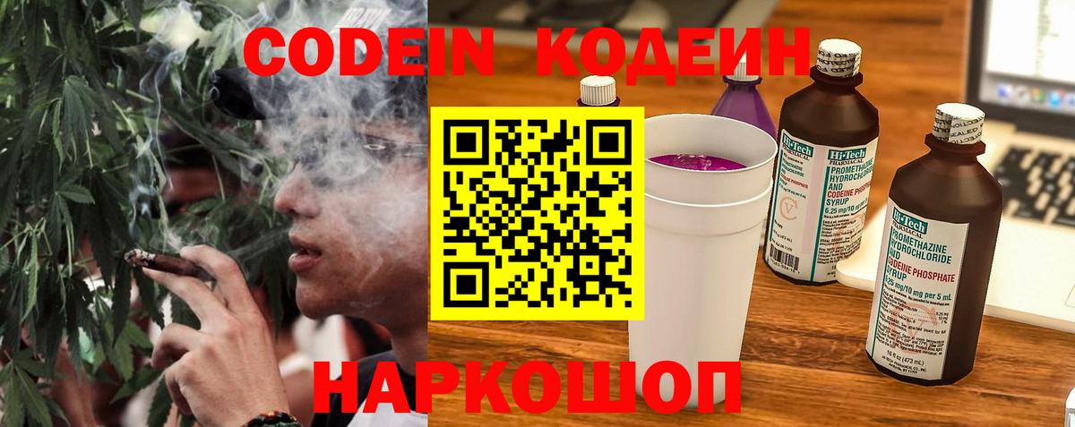Codein Purple Drank  Вход с VPN  Братск 